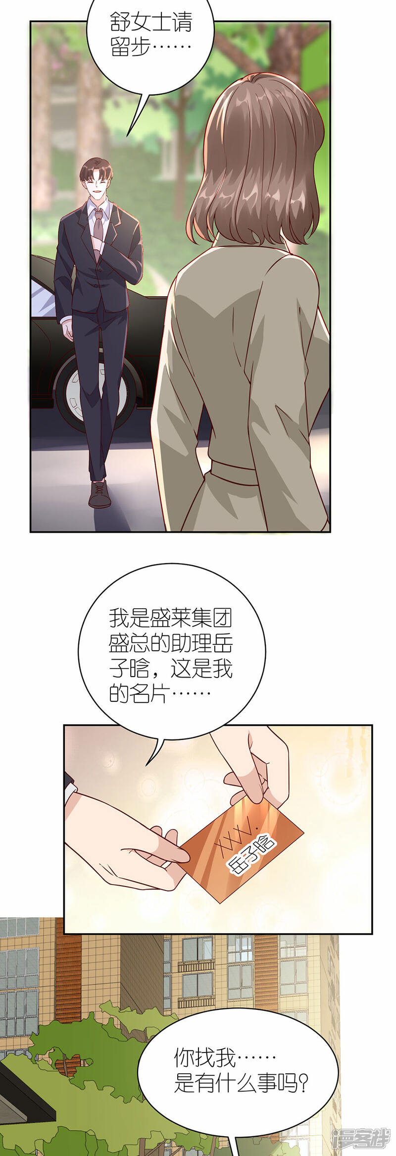 《分手进度99%》第29话 为她出气 第17页
