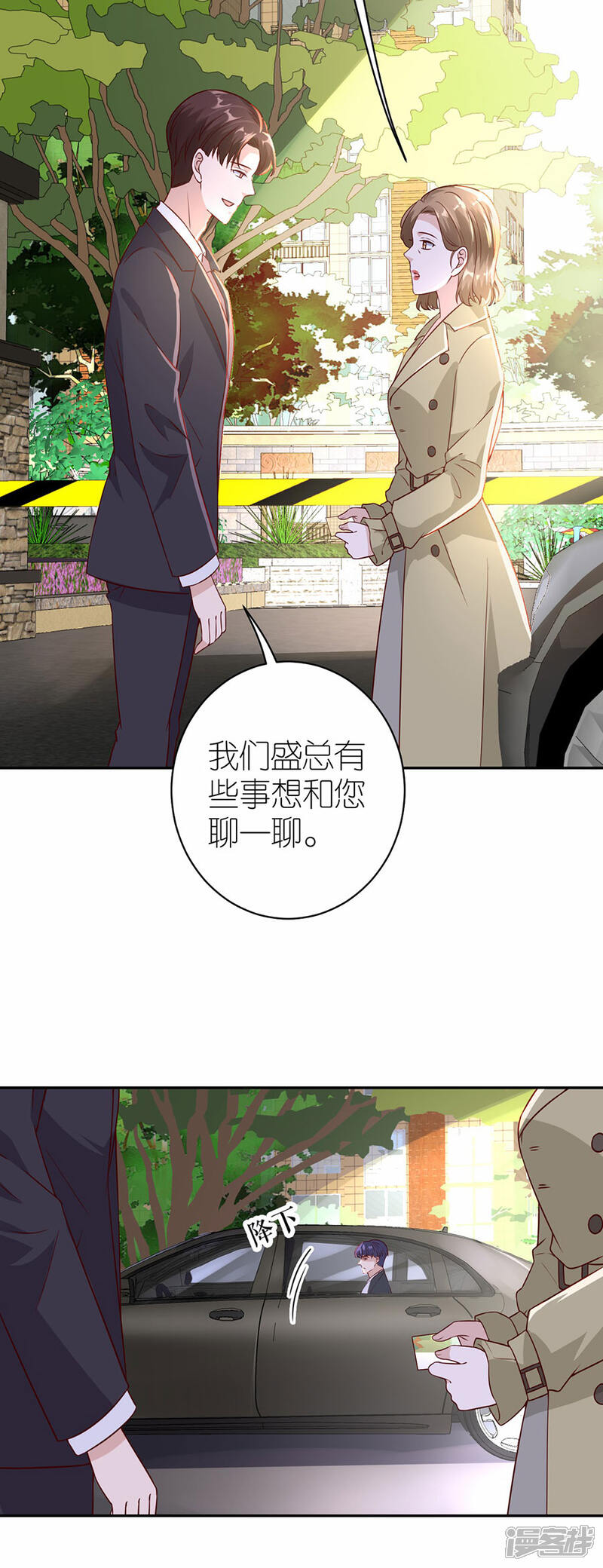 《分手进度99%》第29话 为她出气 第18页