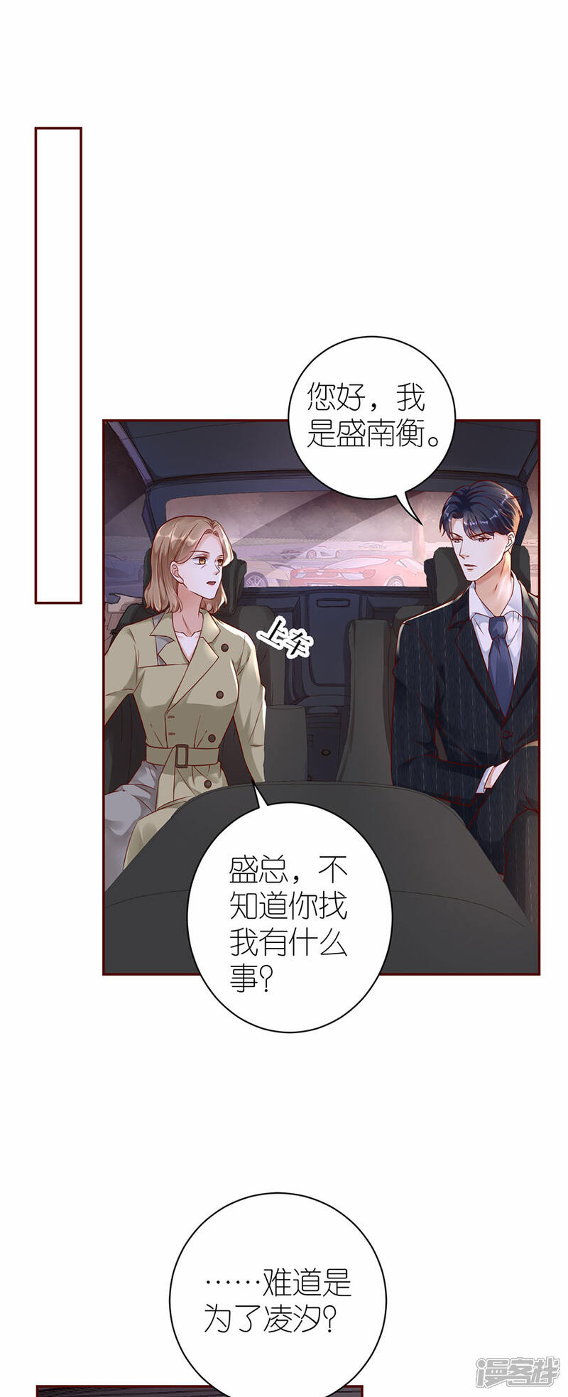《分手进度99%》第29话 为她出气 第20页