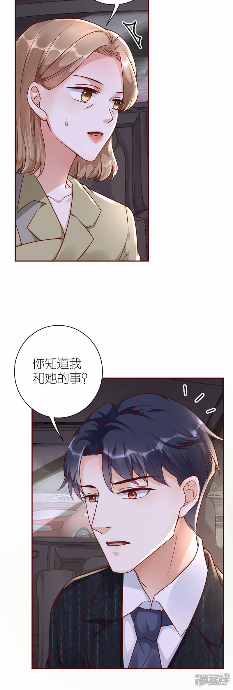 《分手进度99%》第29话 为她出气 第21页