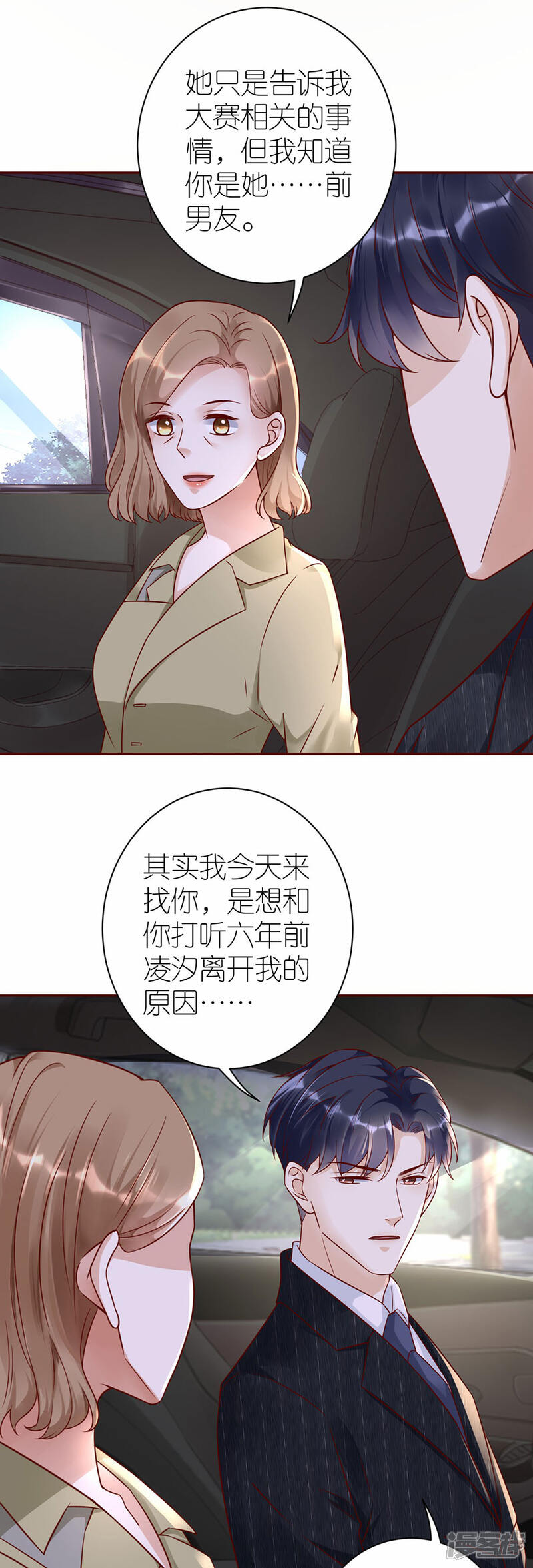 《分手进度99%》第29话 为她出气 第22页