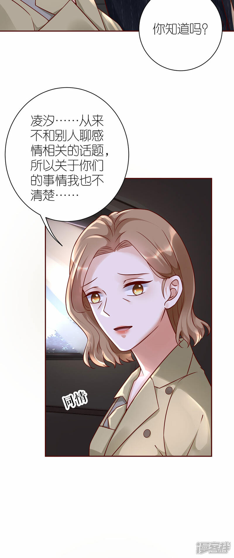 《分手进度99%》第29话 为她出气 第23页