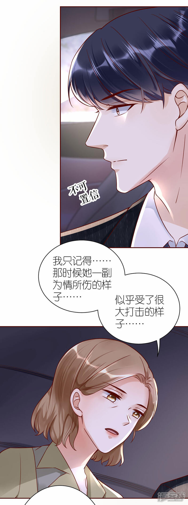 《分手进度99%》第29话 为她出气 第24页