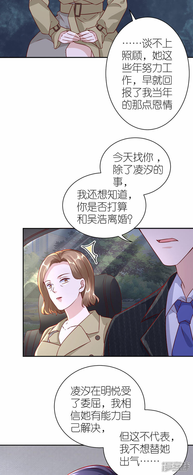 《分手进度99%》第29话 为她出气 第28页