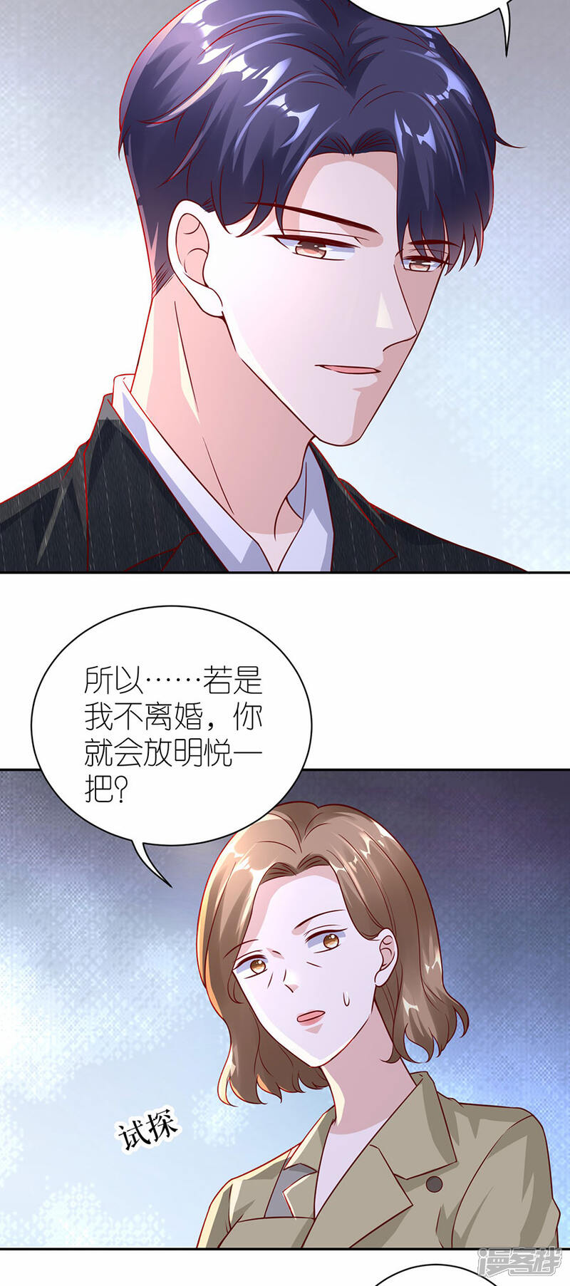 《分手进度99%》第29话 为她出气 第29页
