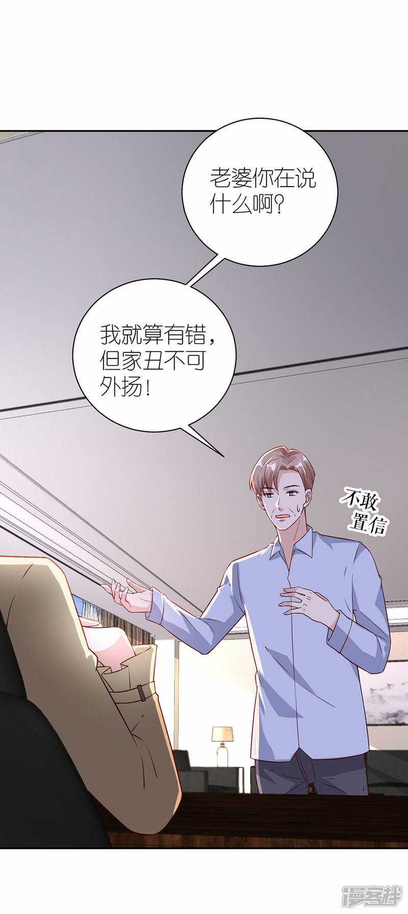 《分手进度99%》第29话 为她出气 第3页