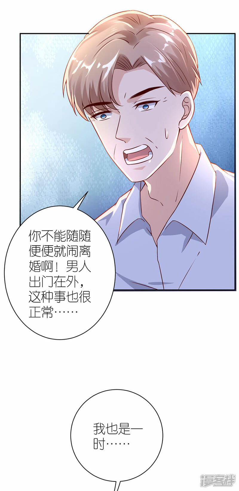 《分手进度99%》第29话 为她出气 第4页