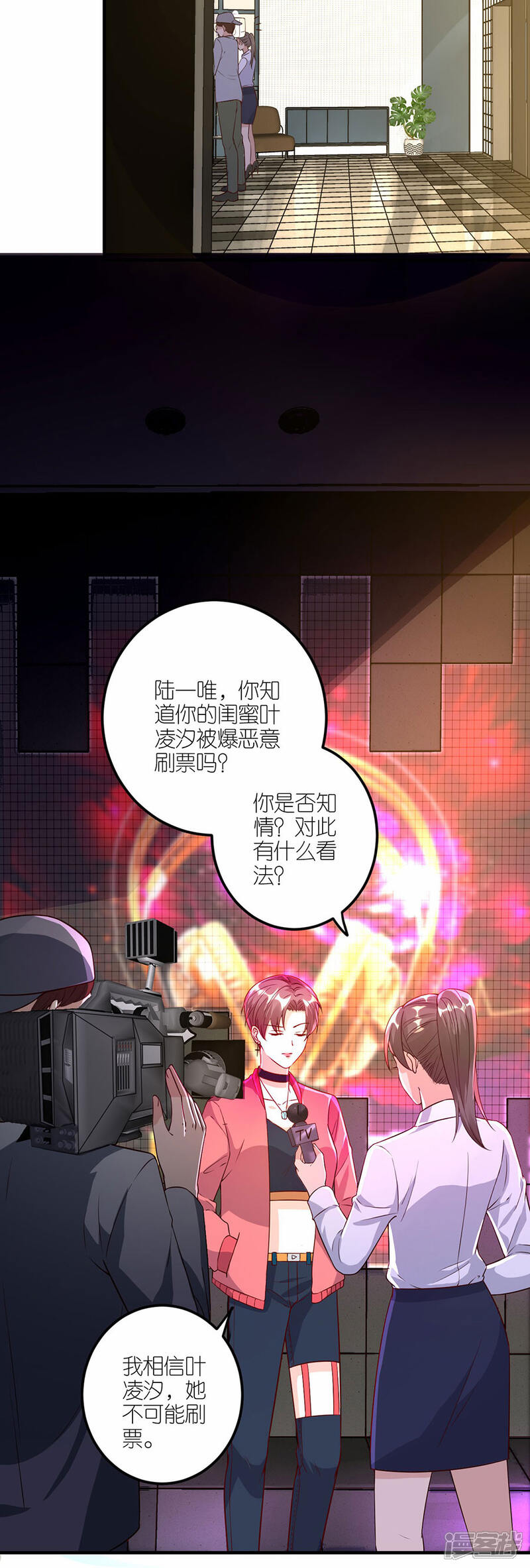 《分手进度99%》第30话 恶意刷票 第12页