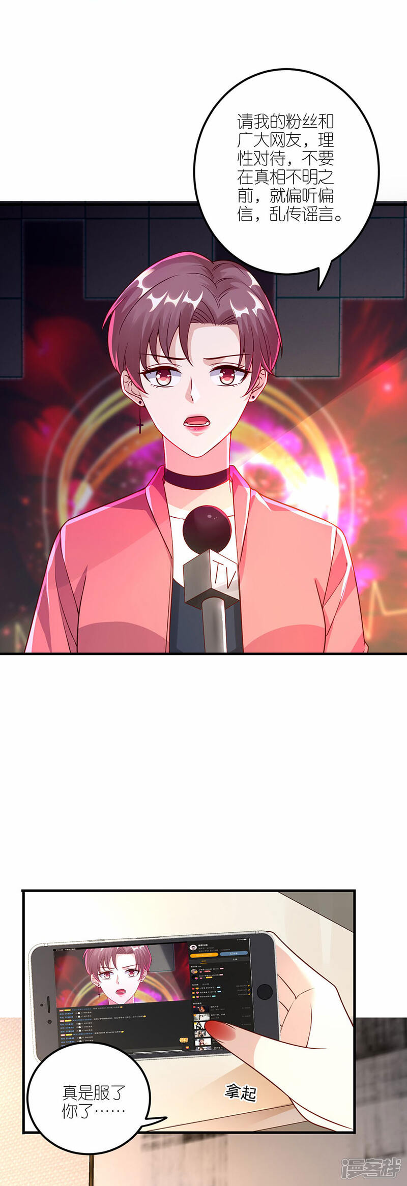《分手进度99%》第30话 恶意刷票 第13页
