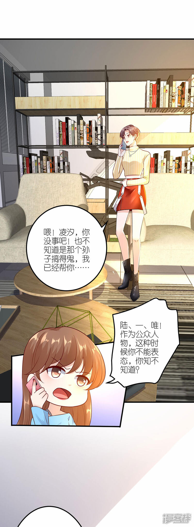 《分手进度99%》第30话 恶意刷票 第15页