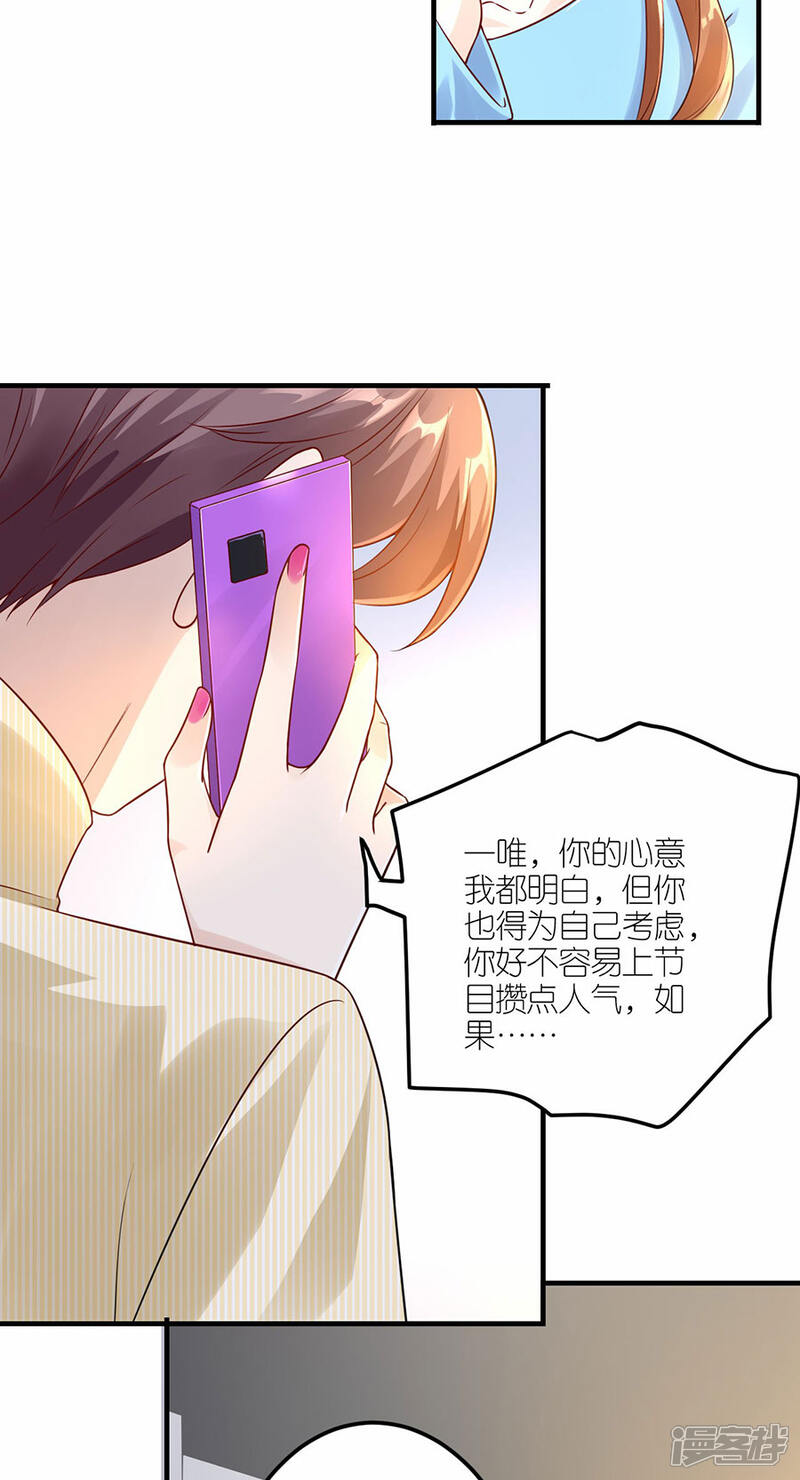 《分手进度99%》第30话 恶意刷票 第17页
