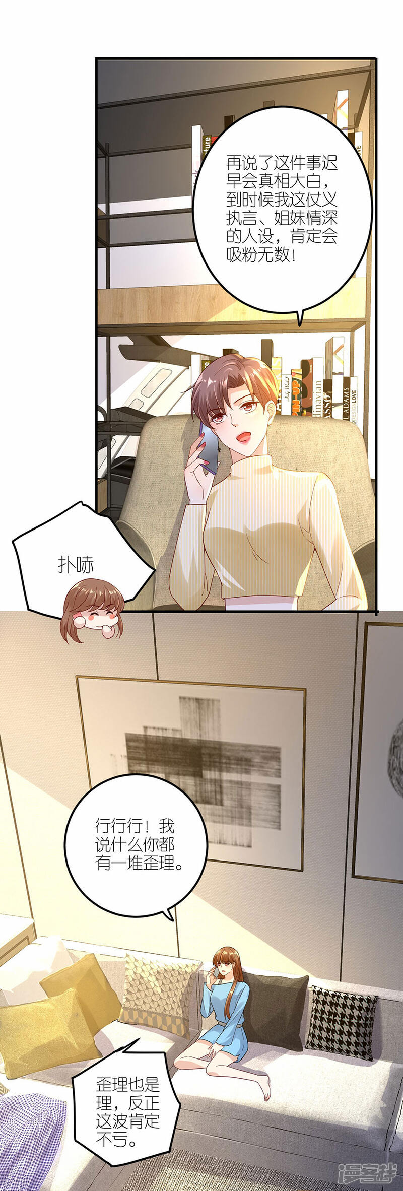 《分手进度99%》第30话 恶意刷票 第19页