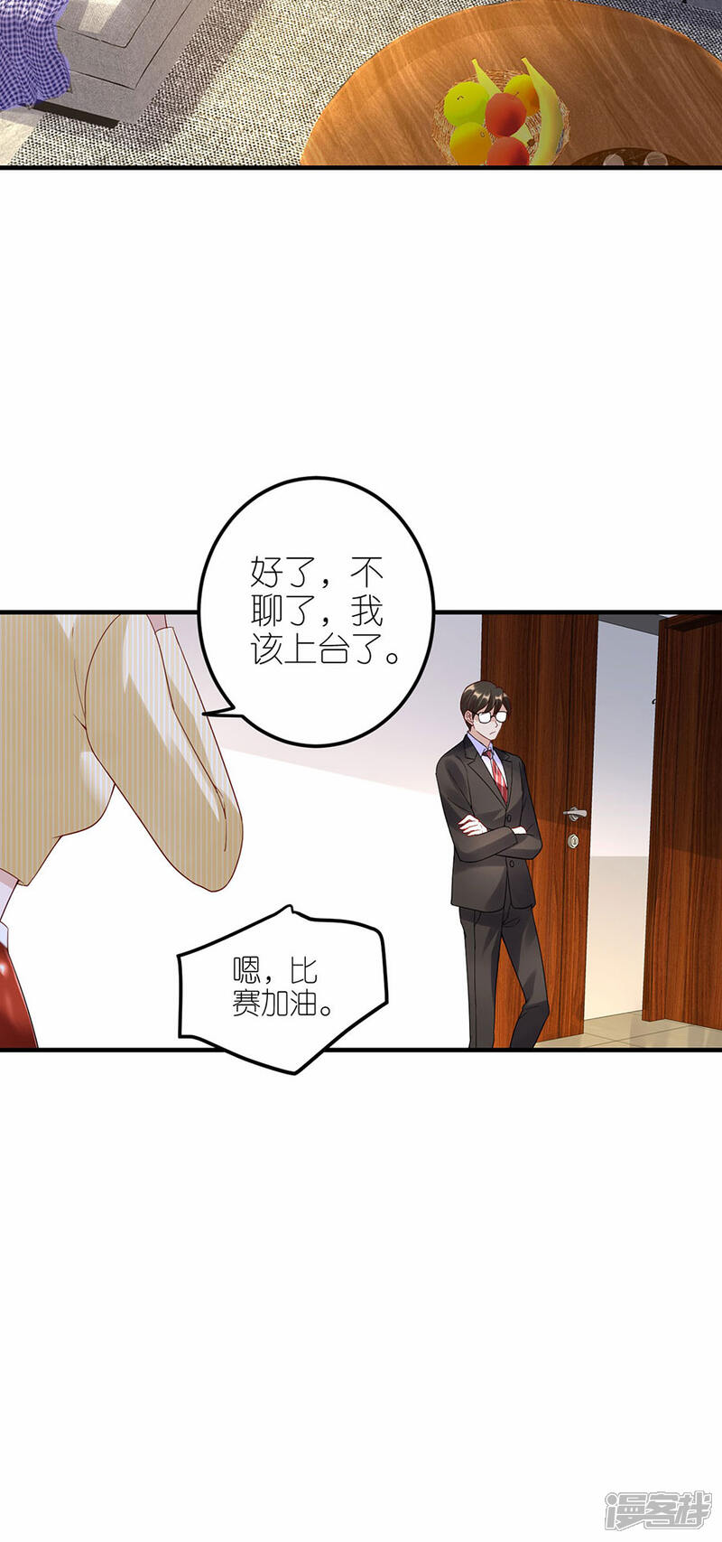 《分手进度99%》第30话 恶意刷票 第20页