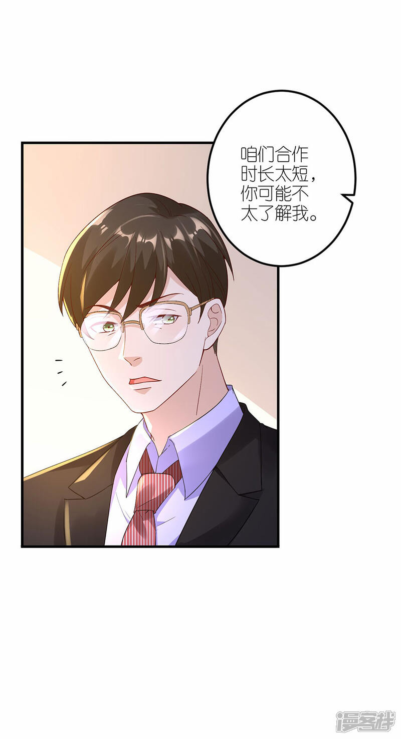 《分手进度99%》第30话 恶意刷票 第23页