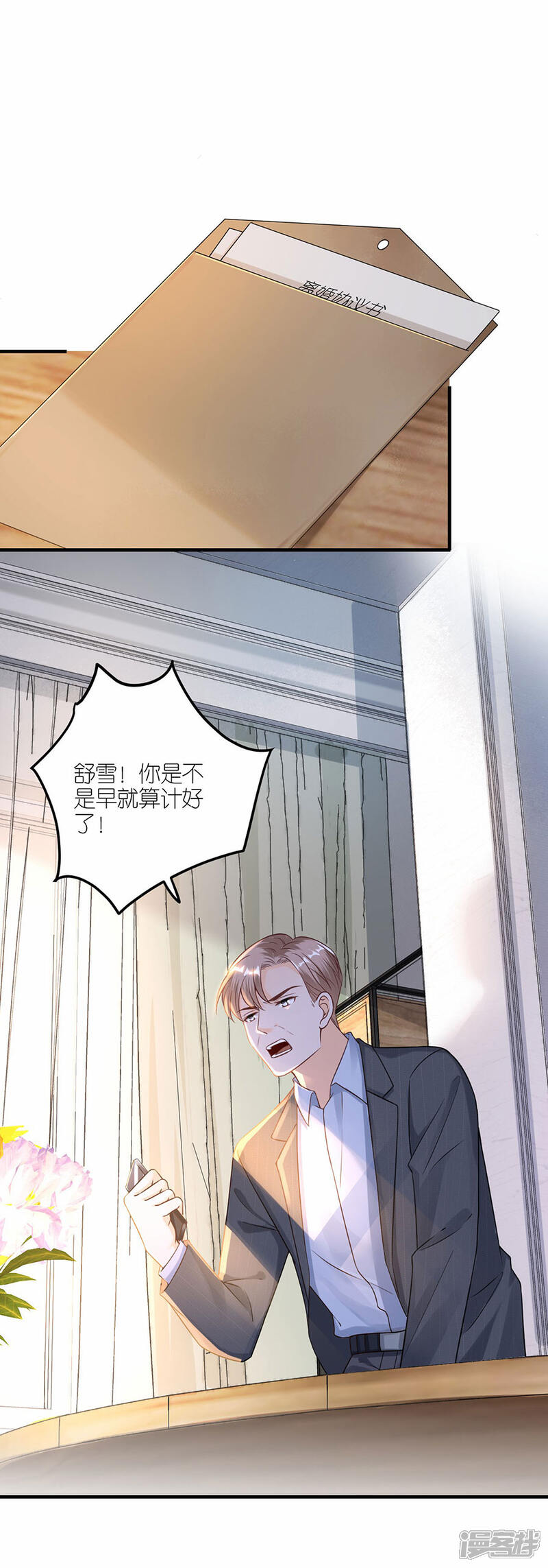 《分手进度99%》第30话 恶意刷票 第3页