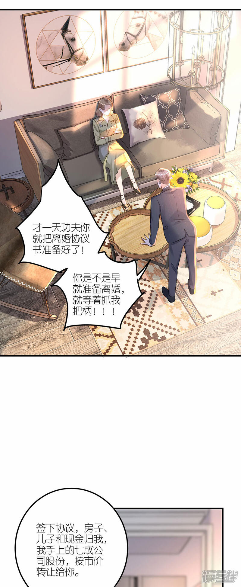 《分手进度99%》第30话 恶意刷票 第4页
