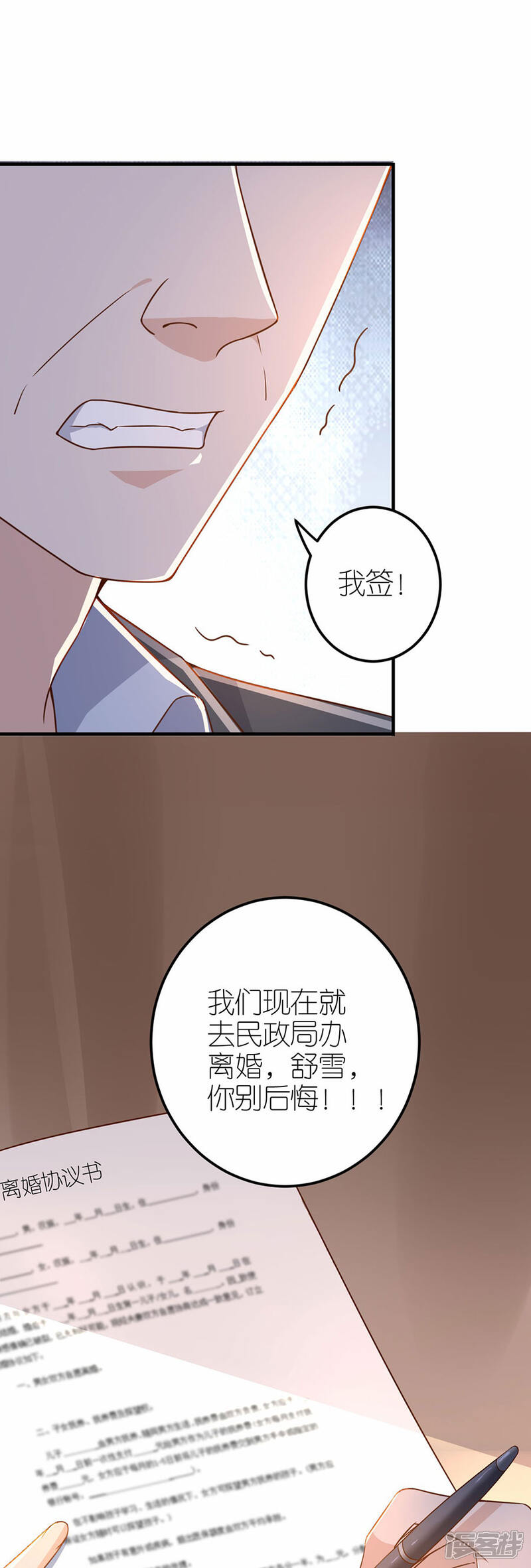 《分手进度99%》第30话 恶意刷票 第7页