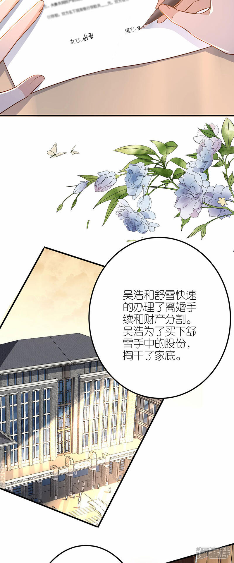 《分手进度99%》第30话 恶意刷票 第8页