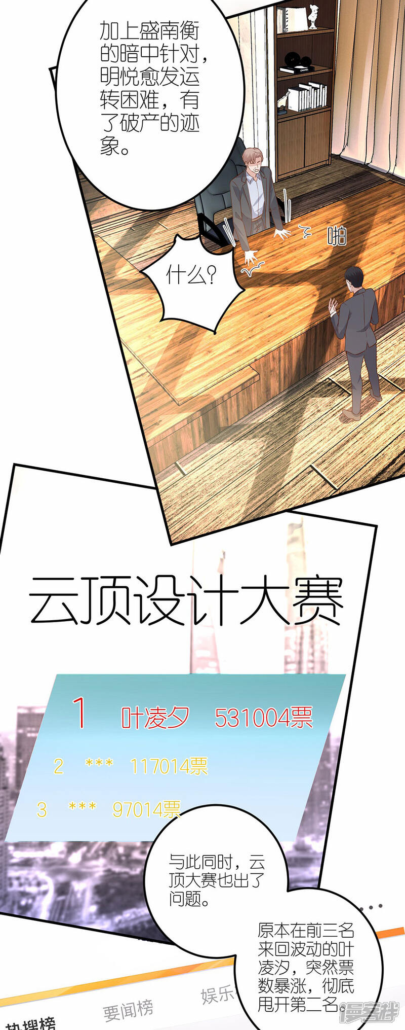 《分手进度99%》第30话 恶意刷票 第9页