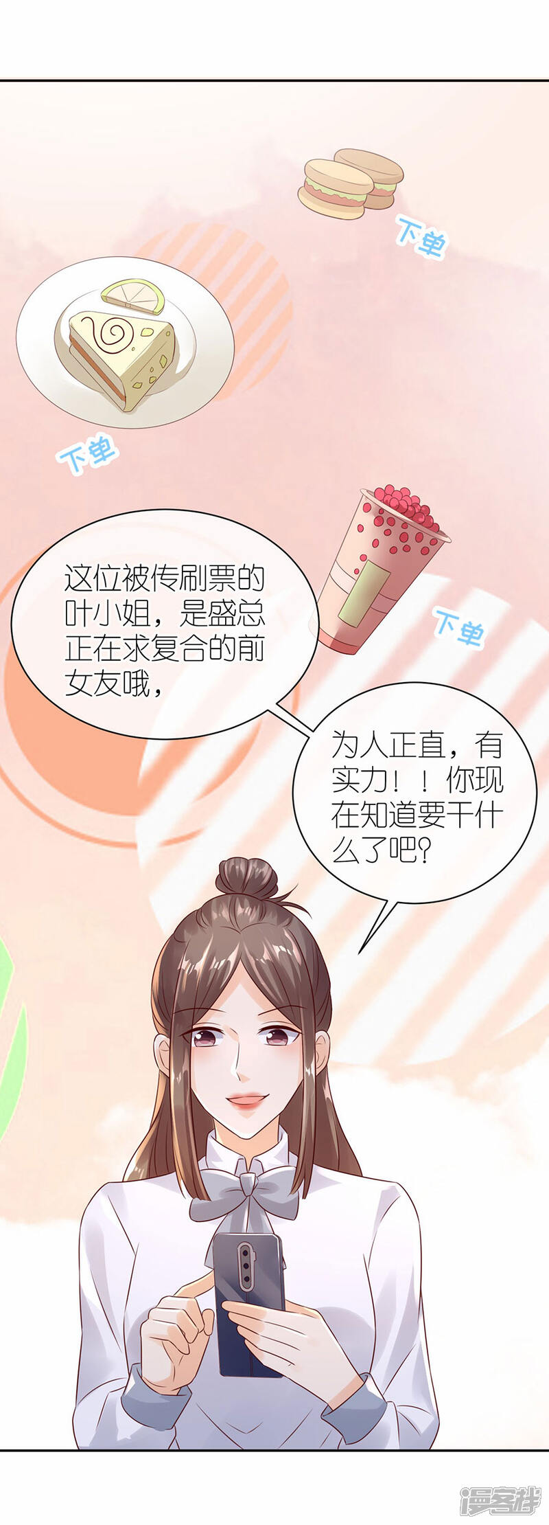 《分手进度99%》第31话 调查 第18页