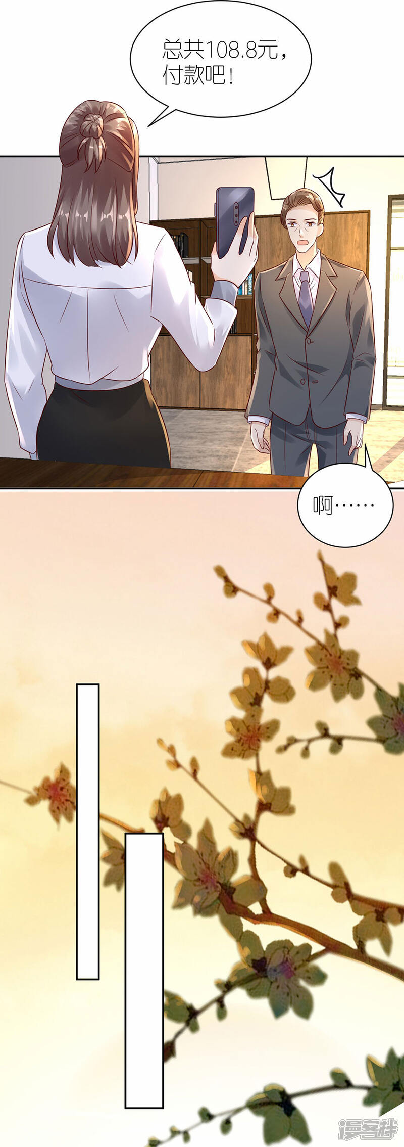 《分手进度99%》第31话 调查 第21页