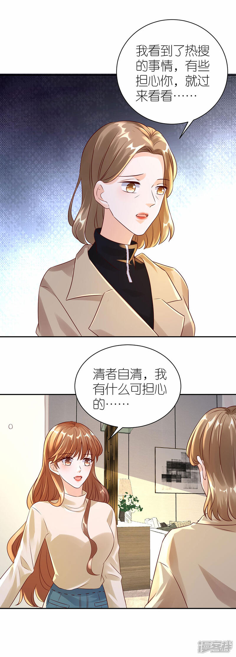 《分手进度99%》第31话 调查 第24页