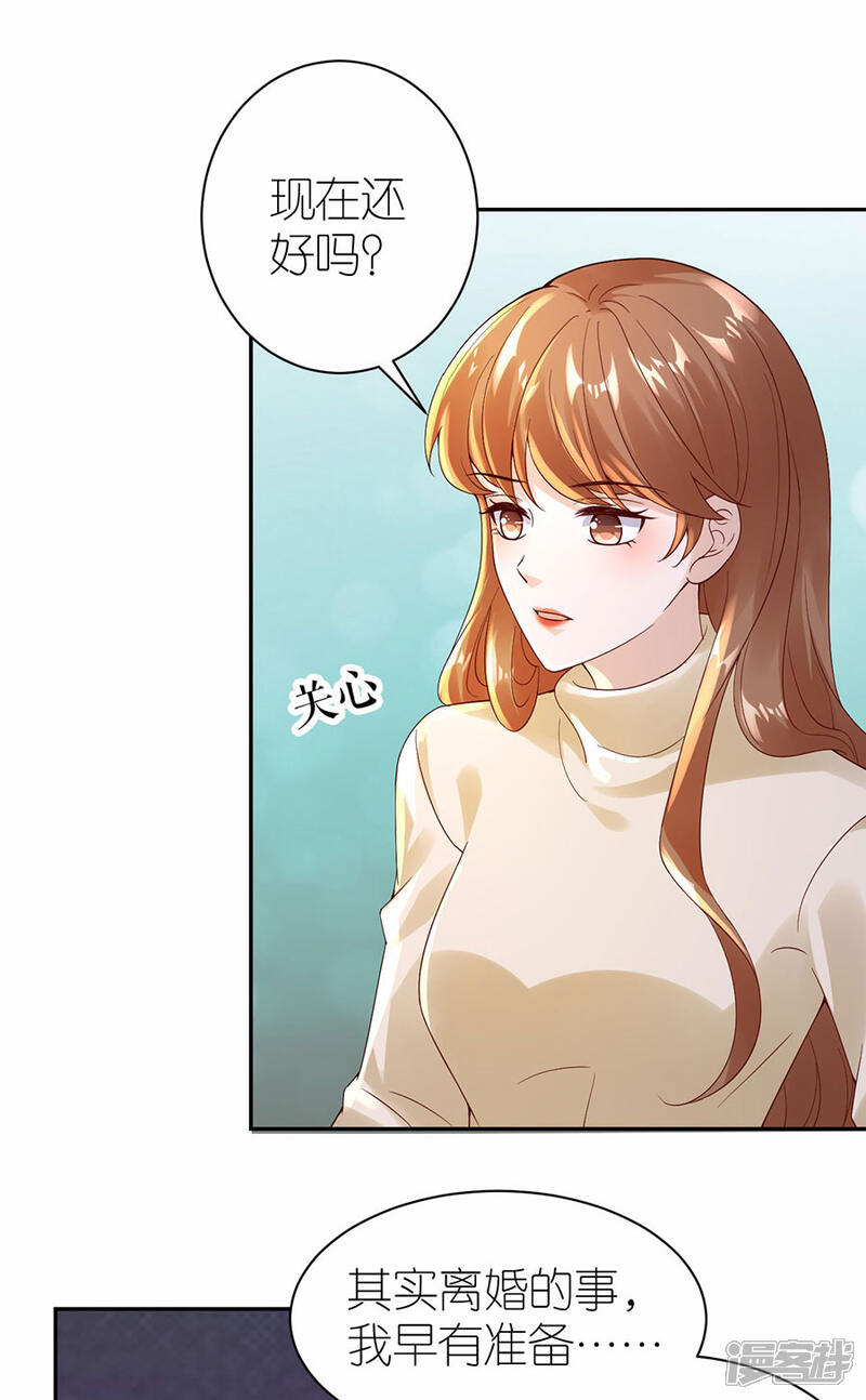 《分手进度99%》第31话 调查 第26页