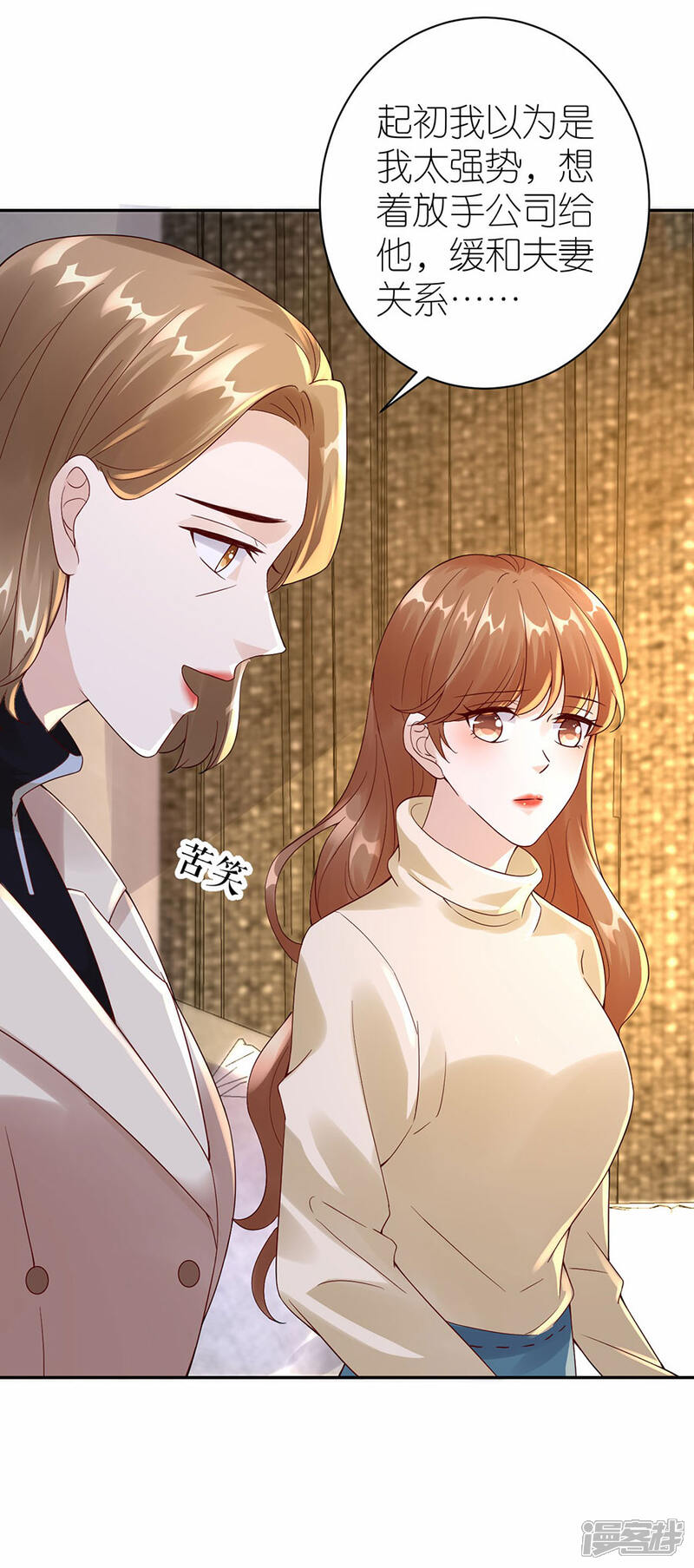 《分手进度99%》第31话 调查 第28页