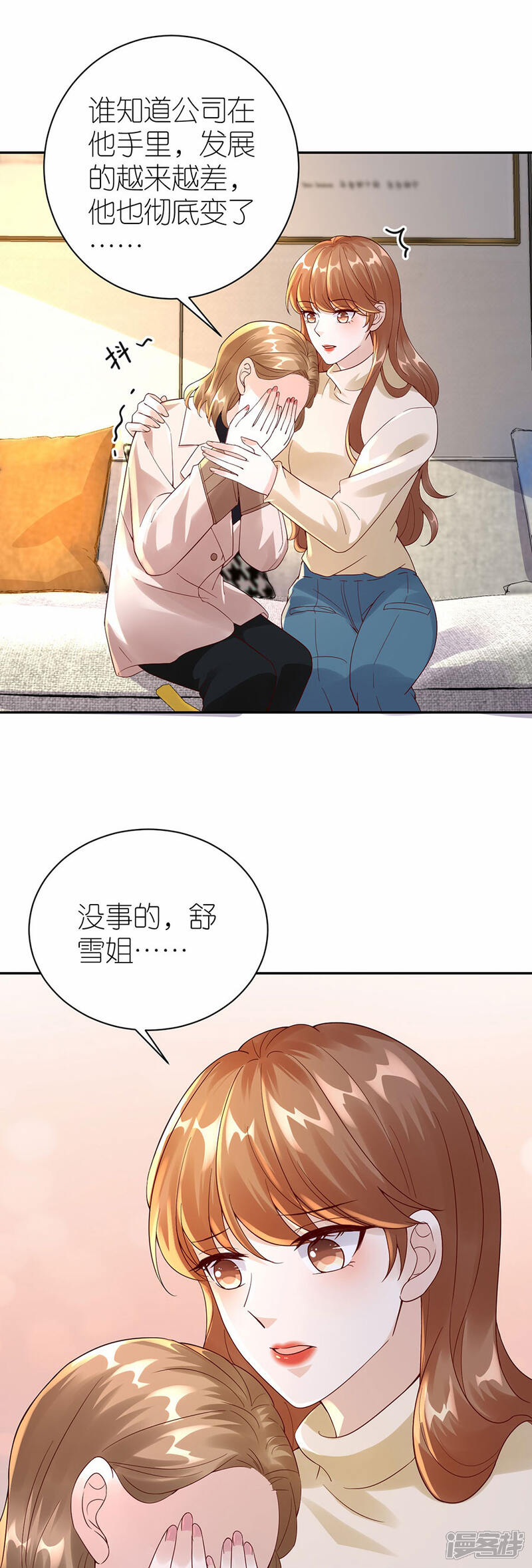 《分手进度99%》第31话 调查 第29页