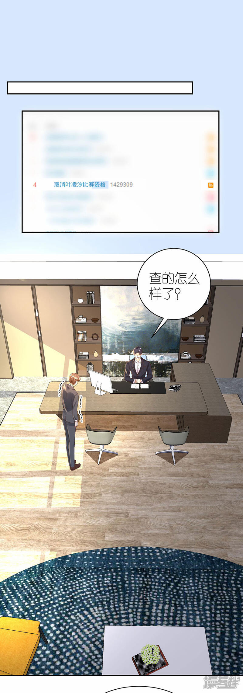 《分手进度99%》第31话 调查 第3页