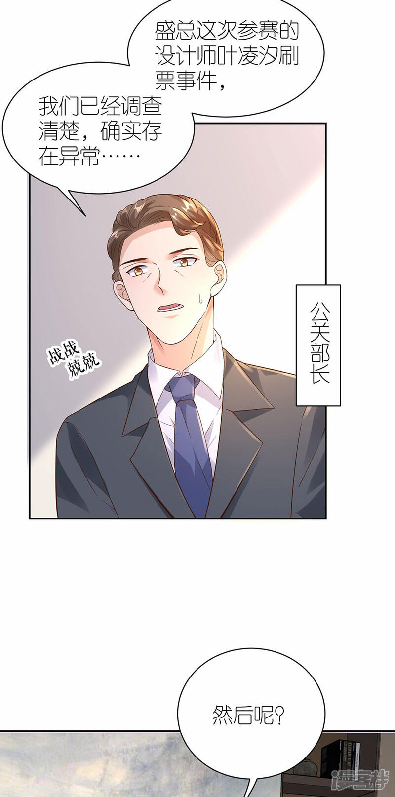 《分手进度99%》第31话 调查 第4页