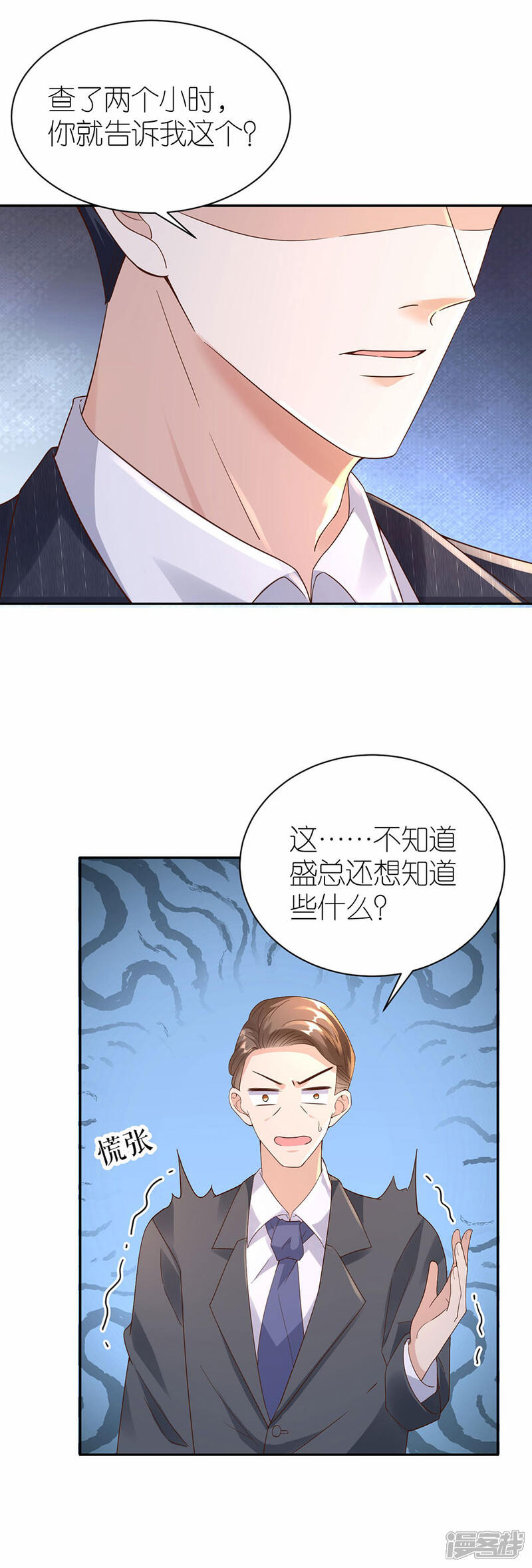 《分手进度99%》第31话 调查 第6页