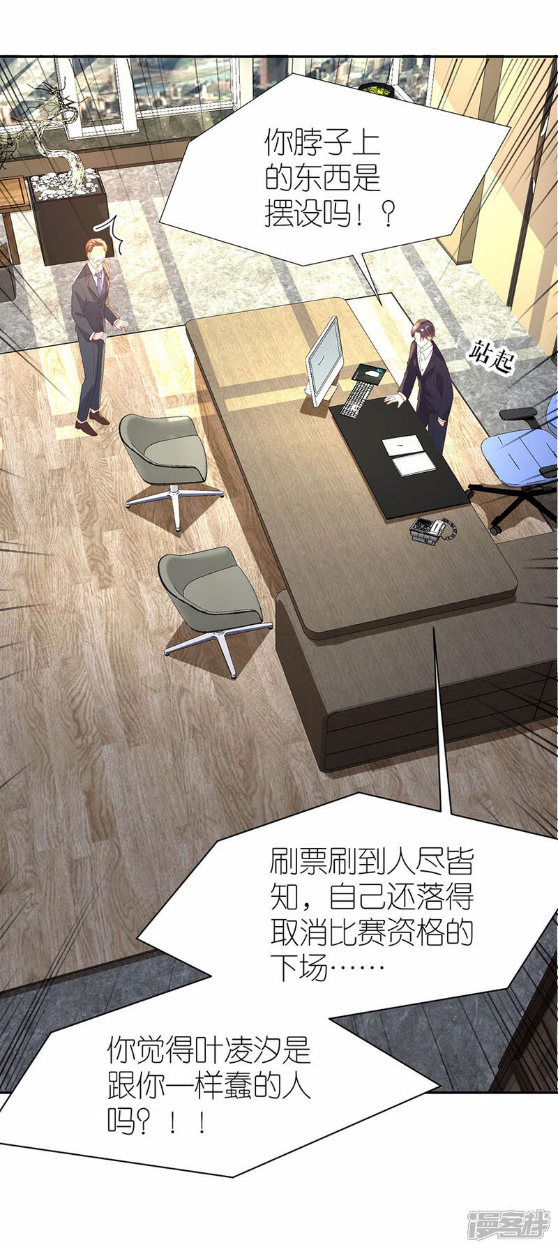 《分手进度99%》第31话 调查 第7页