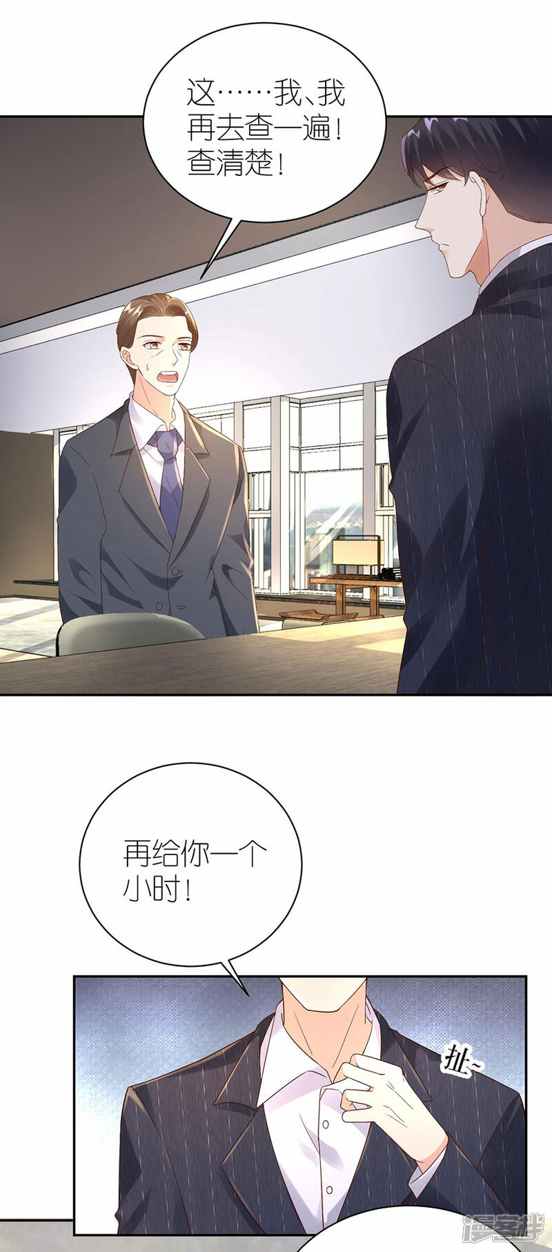 《分手进度99%》第31话 调查 第8页