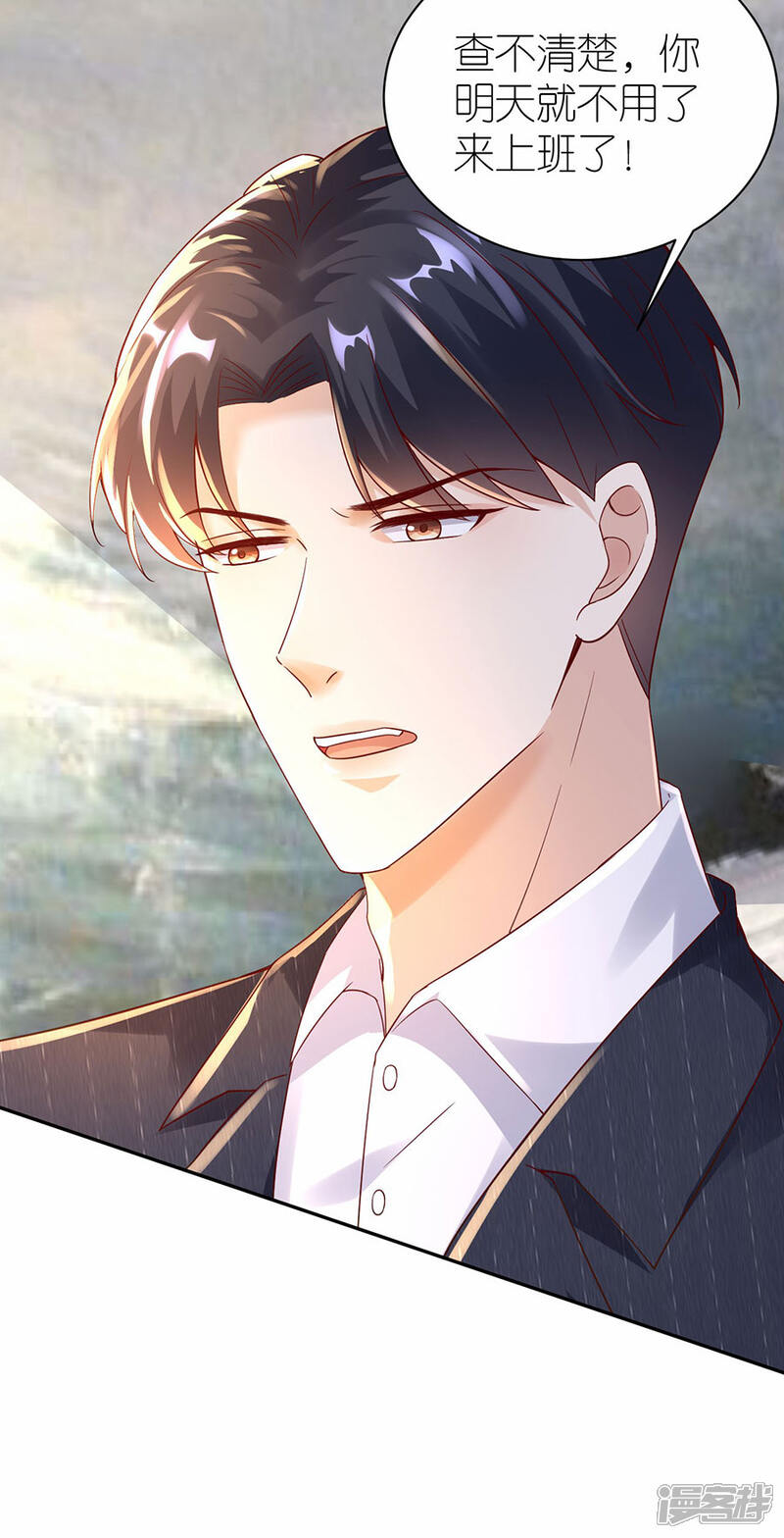 《分手进度99%》第31话 调查 第9页