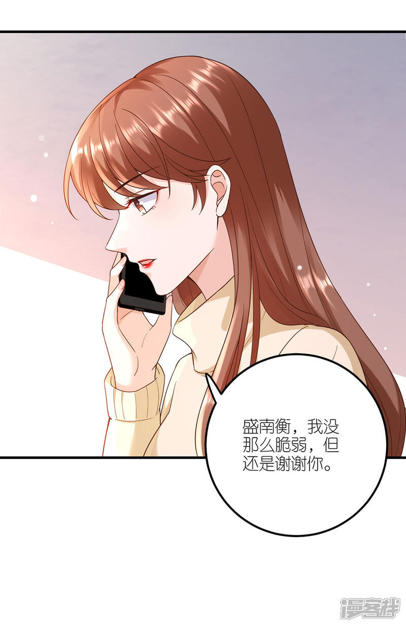《分手进度99%》第33话 给我一个吻 第13页
