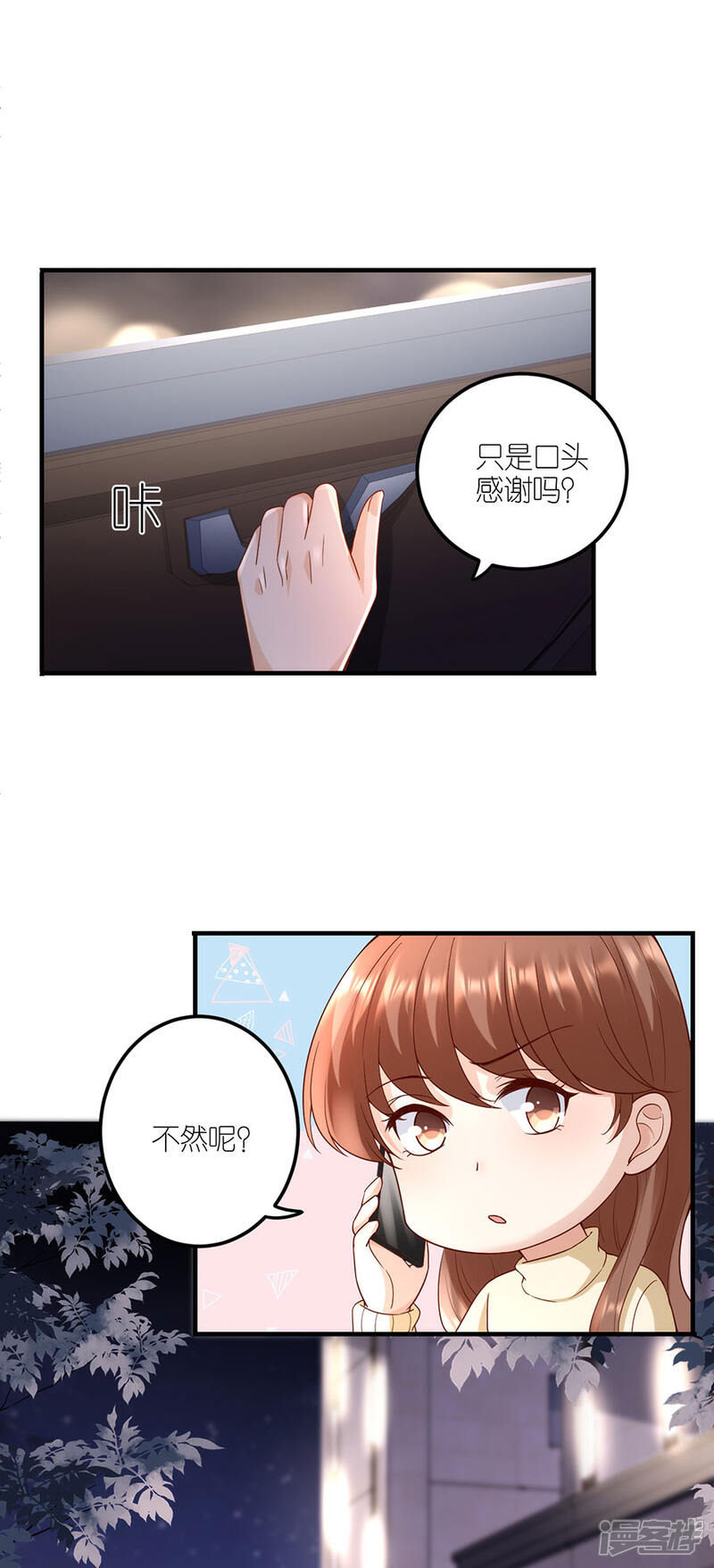 《分手进度99%》第33话 给我一个吻 第14页