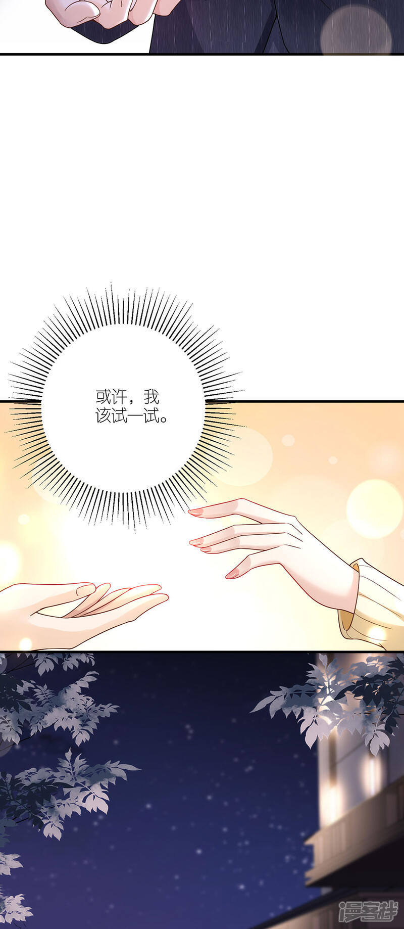 《分手进度99%》第33话 给我一个吻 第27页