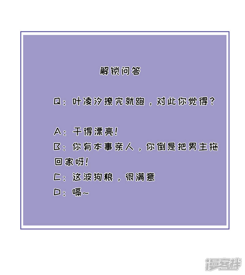 《分手进度99%》第33话 给我一个吻 第32页