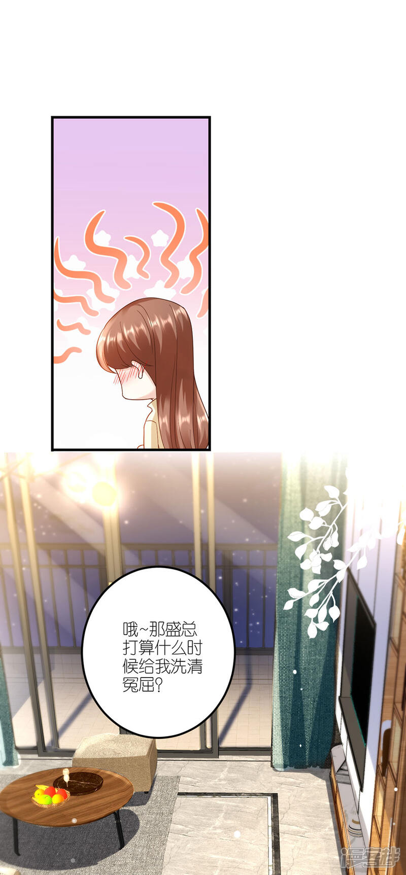 《分手进度99%》第33话 给我一个吻 第9页