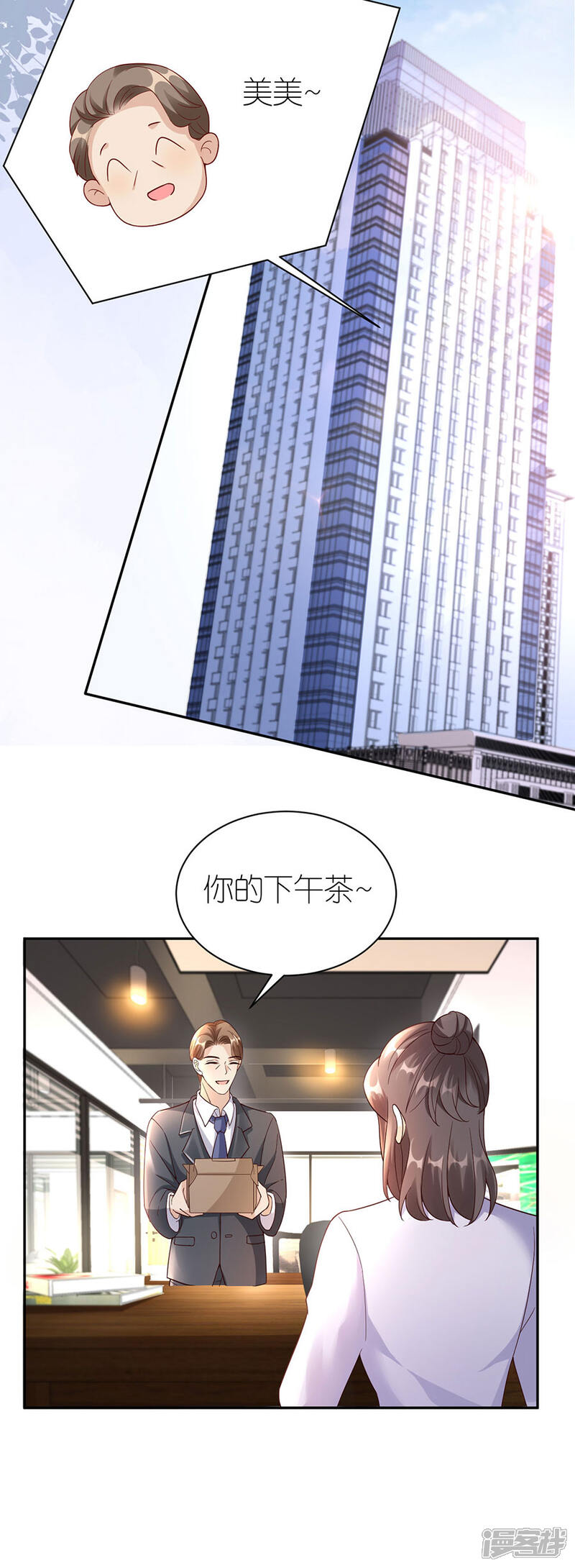 《分手进度99%》第32话 幕后黑手 第14页
