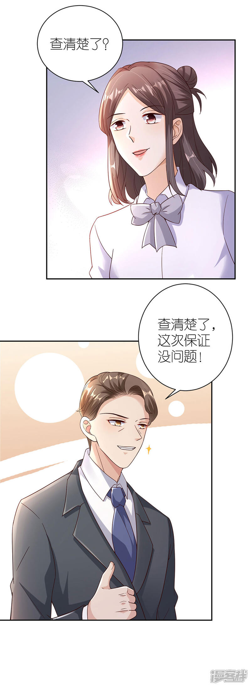 《分手进度99%》第32话 幕后黑手 第15页