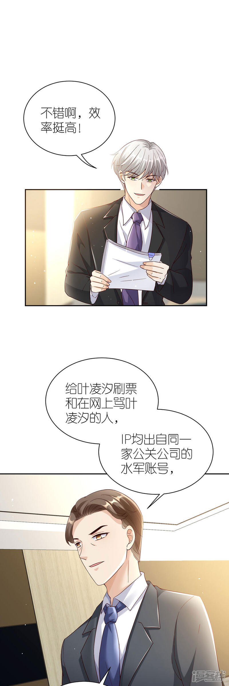 《分手进度99%》第32话 幕后黑手 第17页
