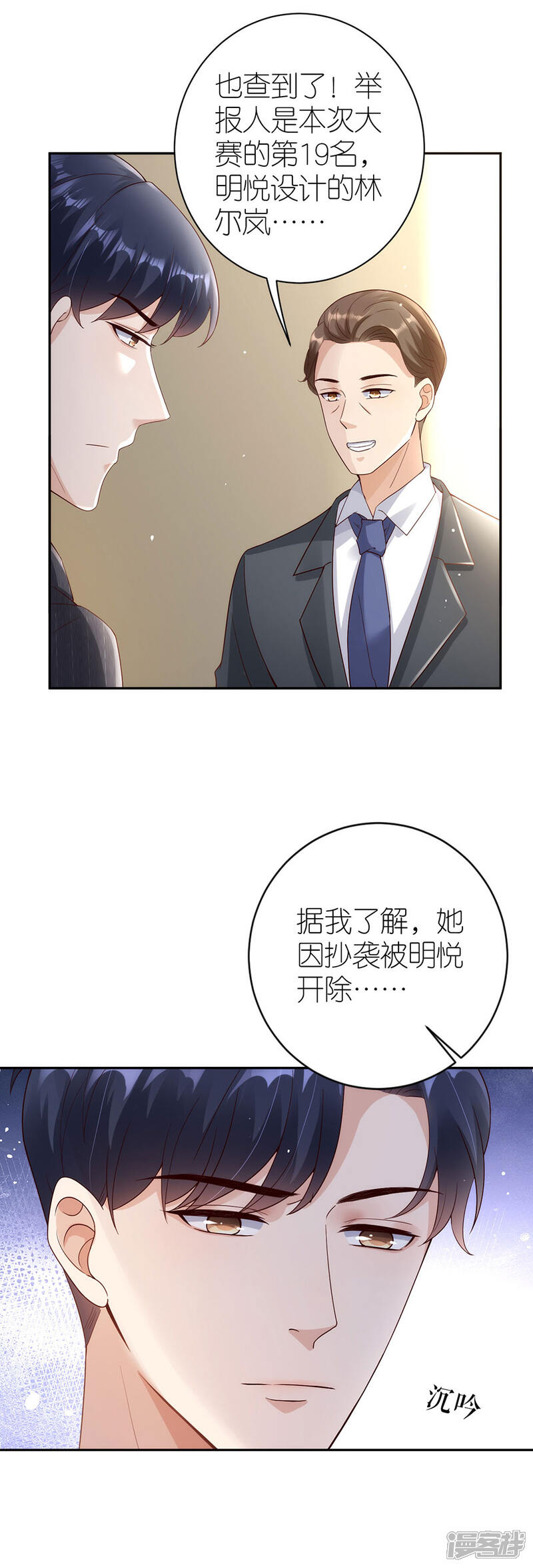 《分手进度99%》第32话 幕后黑手 第19页