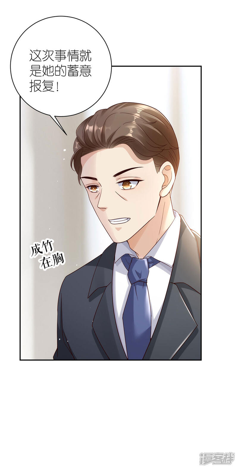 《分手进度99%》第32话 幕后黑手 第20页