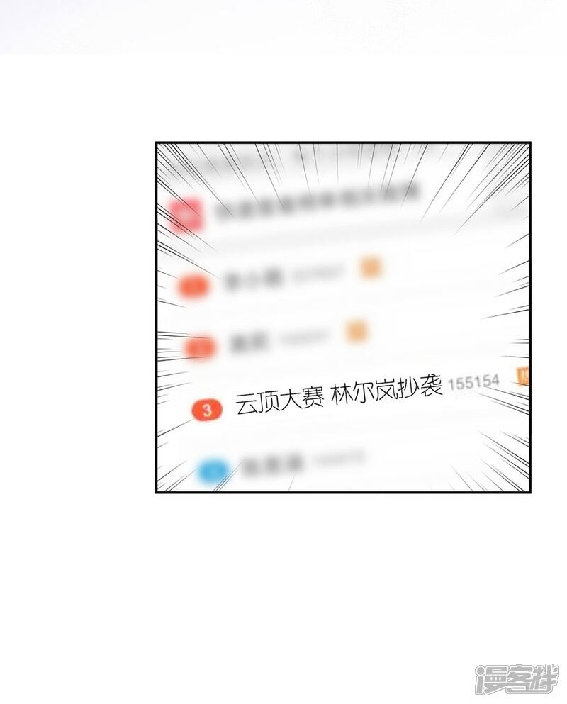 《分手进度99%》第32话 幕后黑手 第23页