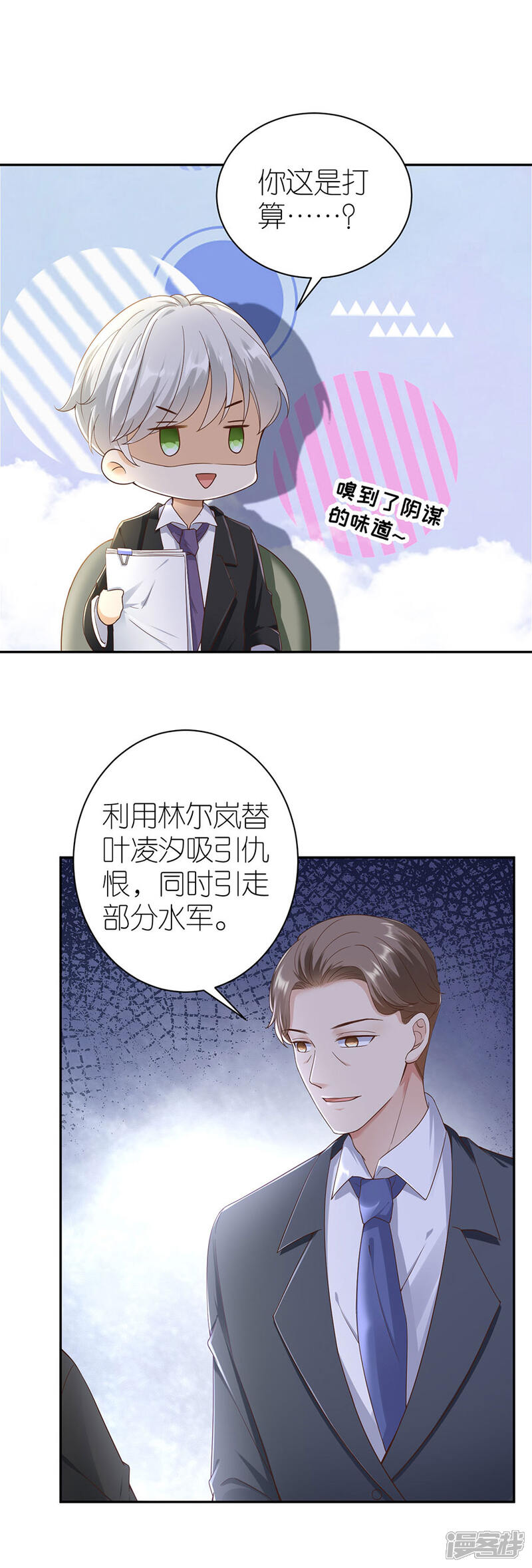 《分手进度99%》第32话 幕后黑手 第24页