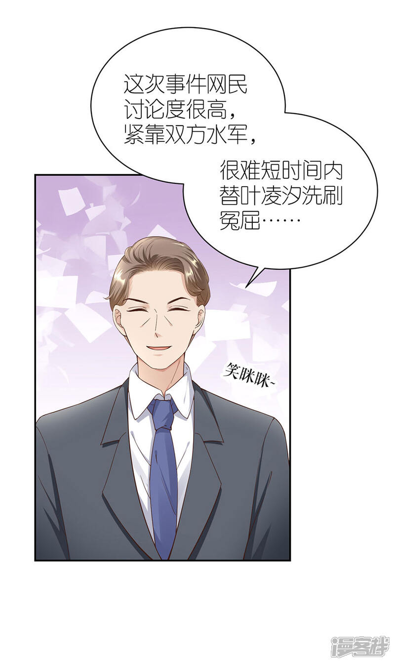 《分手进度99%》第32话 幕后黑手 第25页