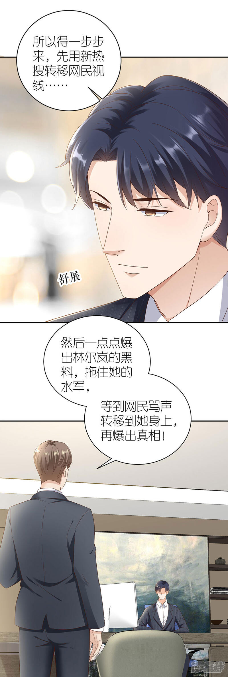 《分手进度99%》第32话 幕后黑手 第26页
