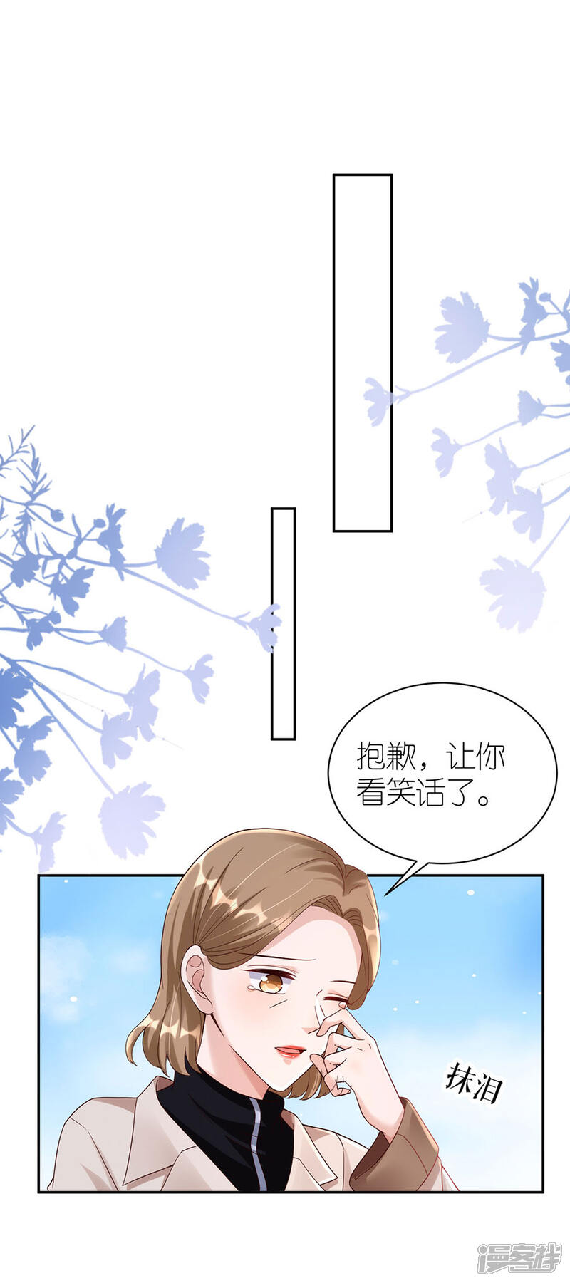《分手进度99%》第32话 幕后黑手 第3页